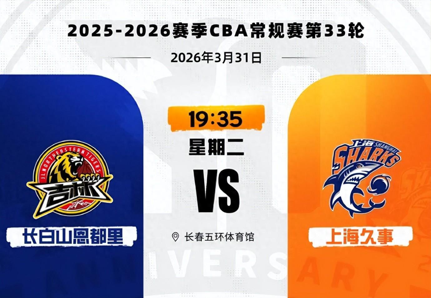 开云官方网站-CBA常规赛第33轮，上海久事男篮110:89胜长白山恩都里男篮